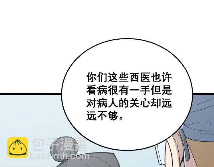 第184话 医者父母心(1/4)-第185话