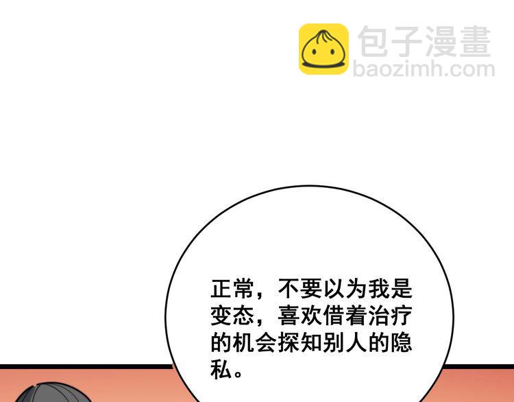 第190话 痒十三针(1/4)-第191话