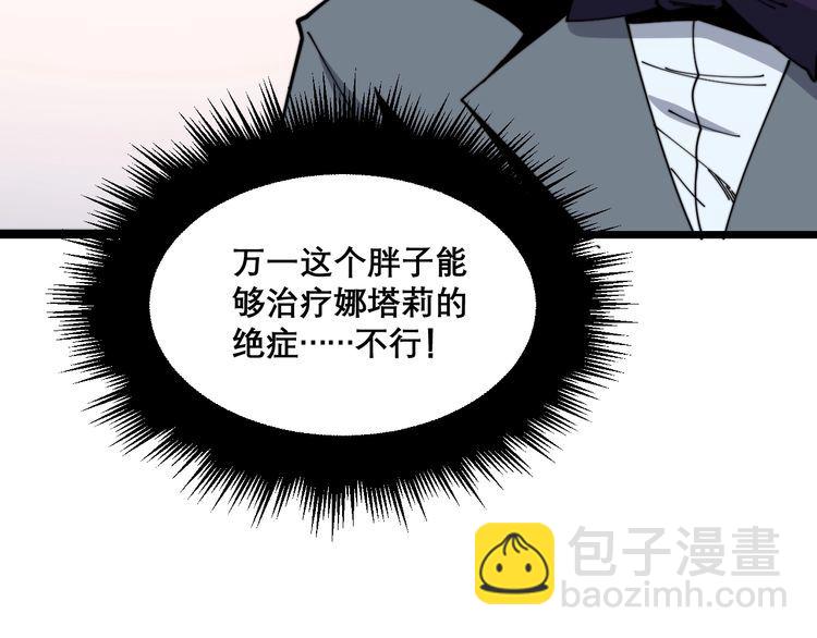 第196话 扼杀萌芽(1/3)-第197话