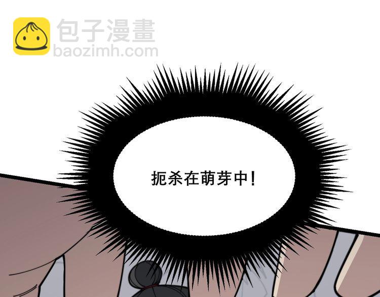 第196话 扼杀萌芽(1/3)-第197话