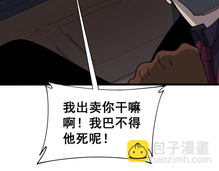 第198话 塑料兄弟(1/3)-第199话