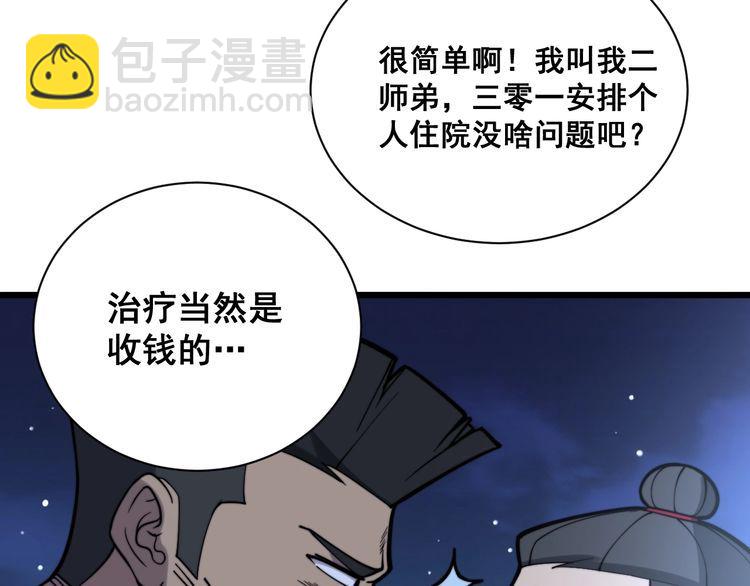 第212话 傻大个(1/4)-第213话