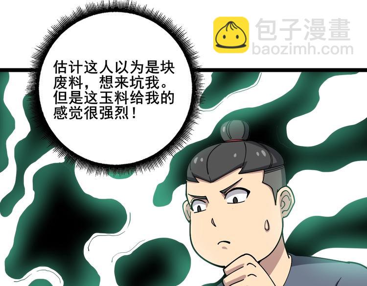 第22话：精髓玉心(1/3)-第23话