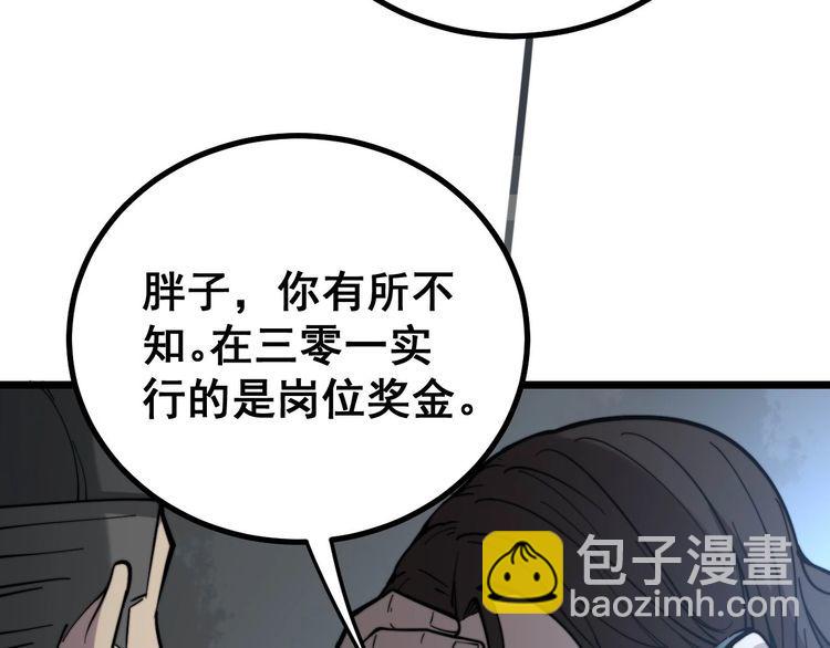 第232话 大汗脚(1/3)-第233话