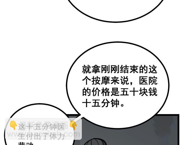 第232话 大汗脚(1/3)-第233话