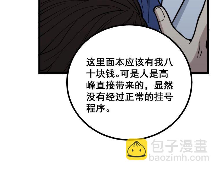 第232话 大汗脚(1/3)-第233话