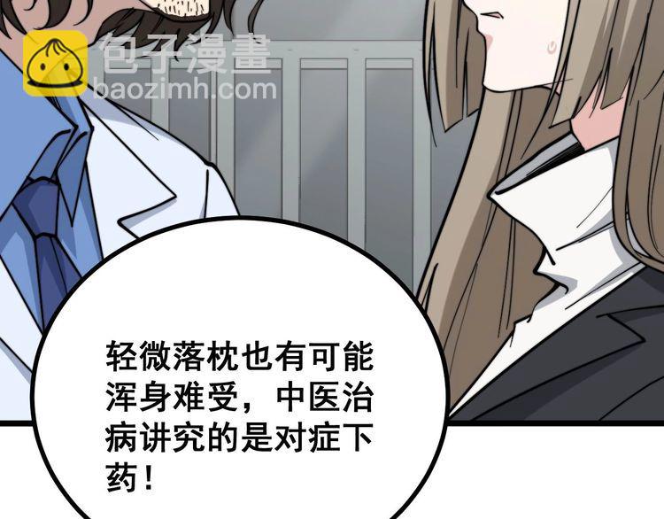 第232话 大汗脚(1/3)-第233话