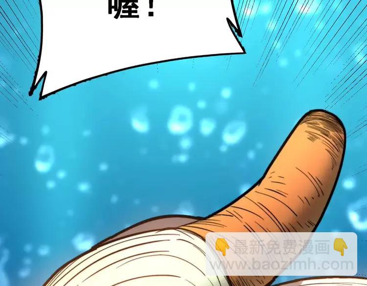 第250话 象拔蚌(1/3)-第251话