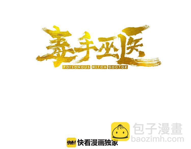 第26话：蛊斗篇（三）(1/3)-第27话