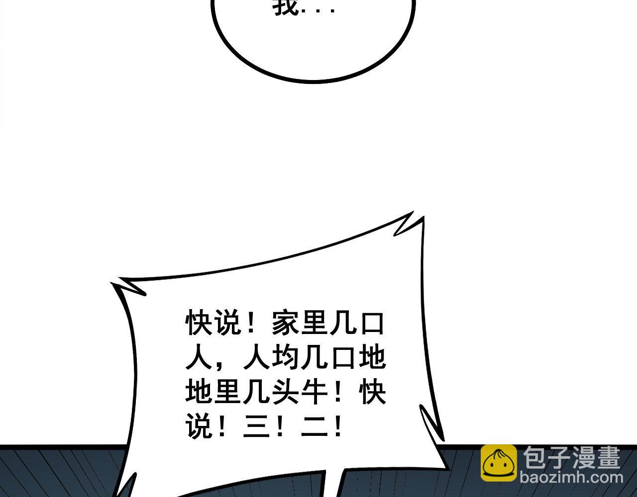 第282话 吃草的蛇(1/3)-第283话