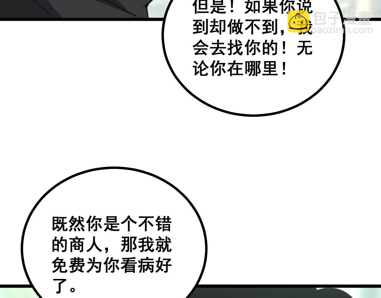 第282话 吃草的蛇(1/3)-第283话