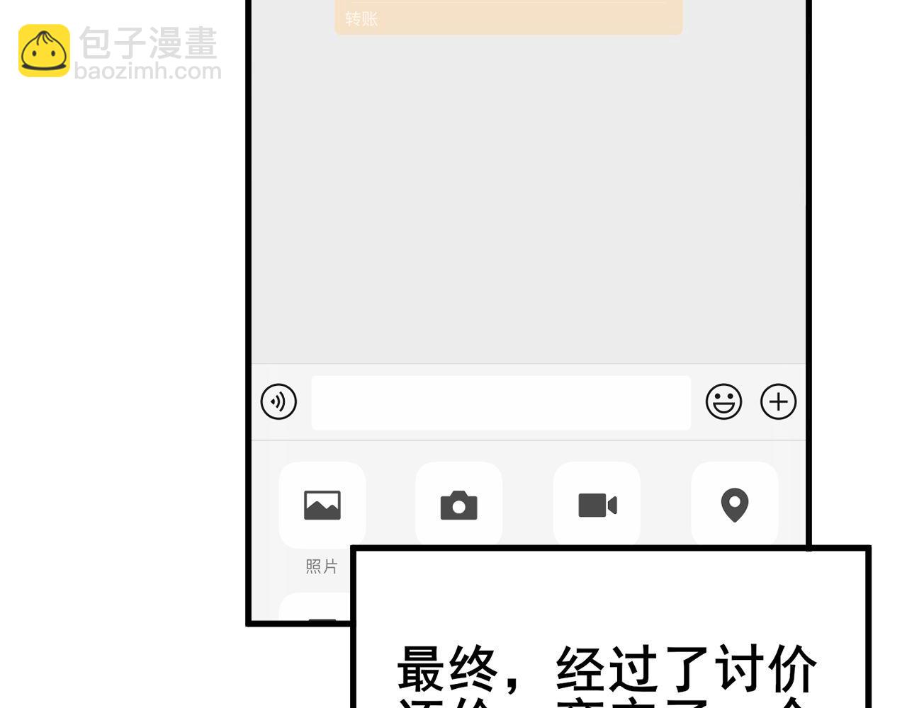 第282话 吃草的蛇(1/3)-第283话