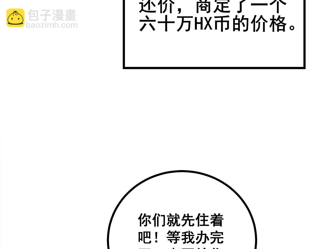 第282话 吃草的蛇(1/3)-第283话