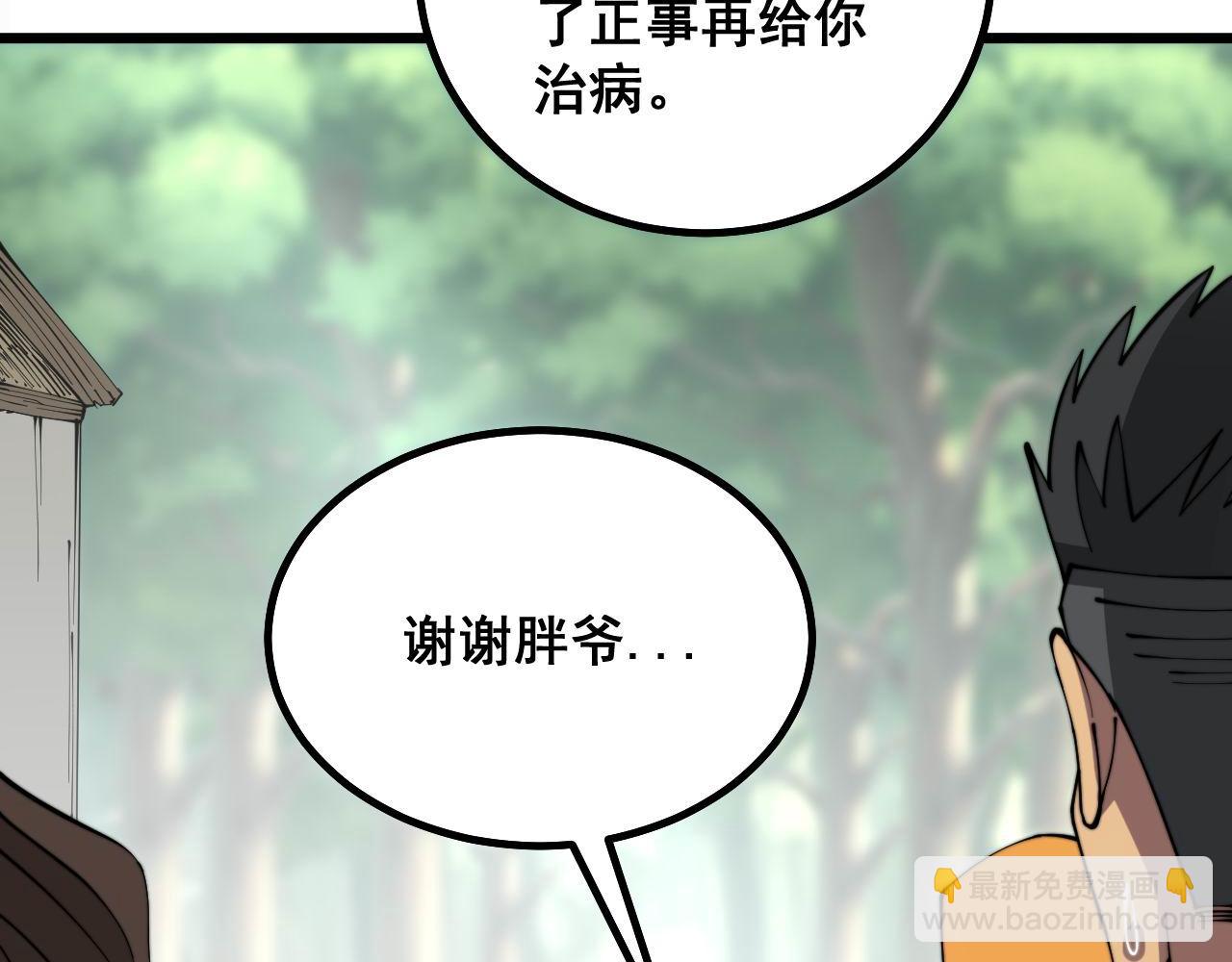第282话 吃草的蛇(1/3)-第283话