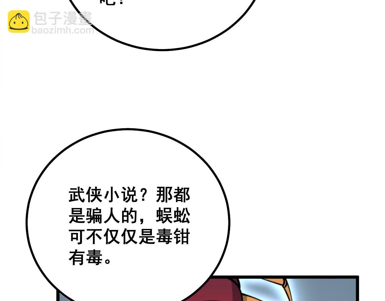 第288话 大王八(1/3)-第289话