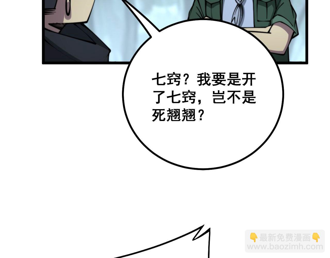 第294话 何为七窍(1/3)-第295话