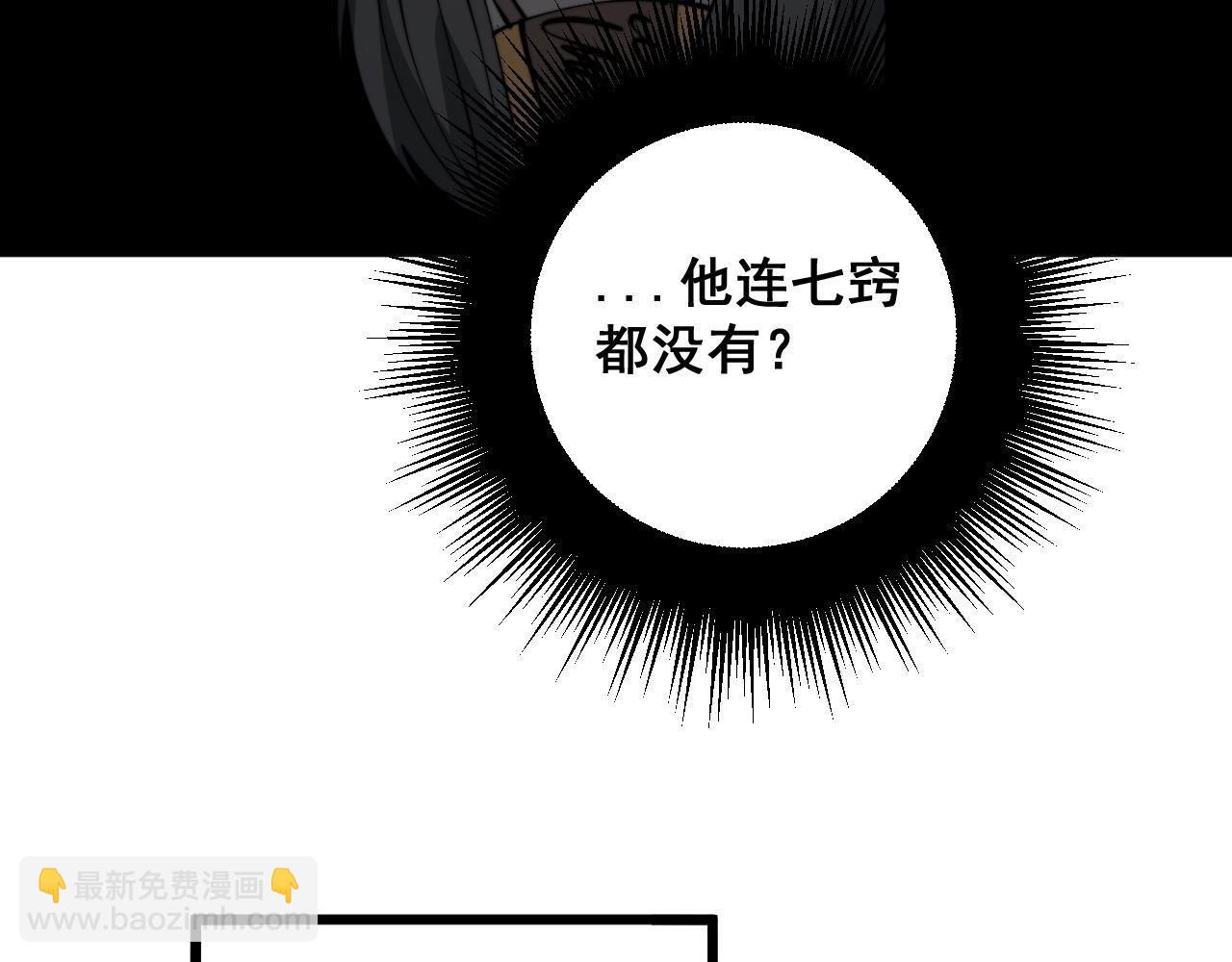 第294话 何为七窍(1/3)-第295话