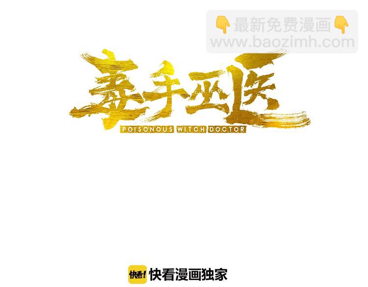 第30话：蛊斗篇（七）(1/3)-第31话