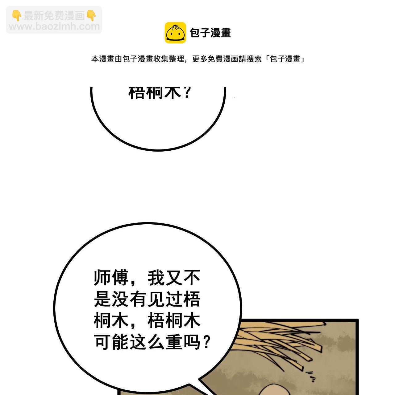 第300话 神木(1/3)-第301话