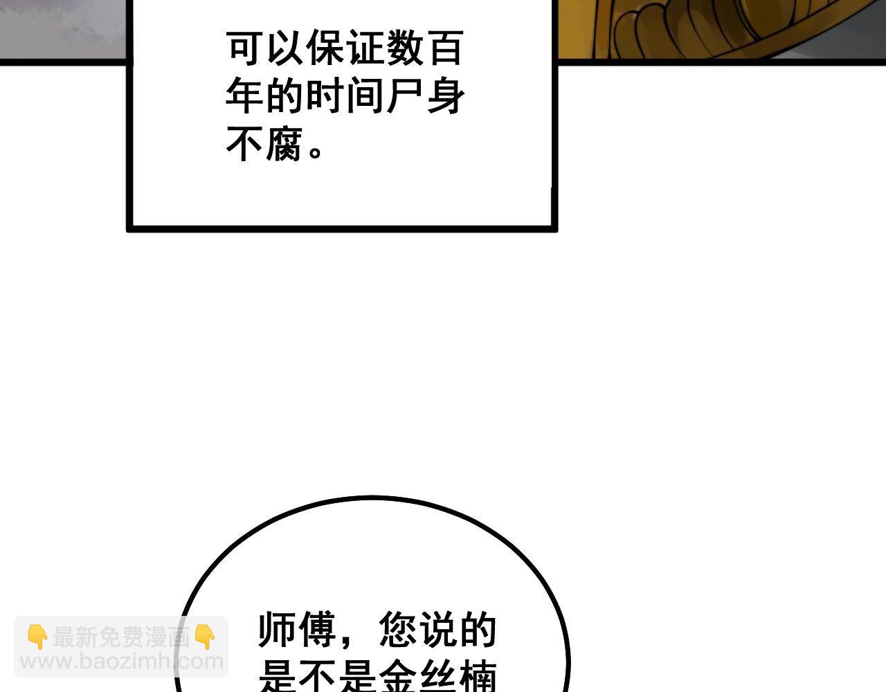 第300话 神木(1/3)-第301话