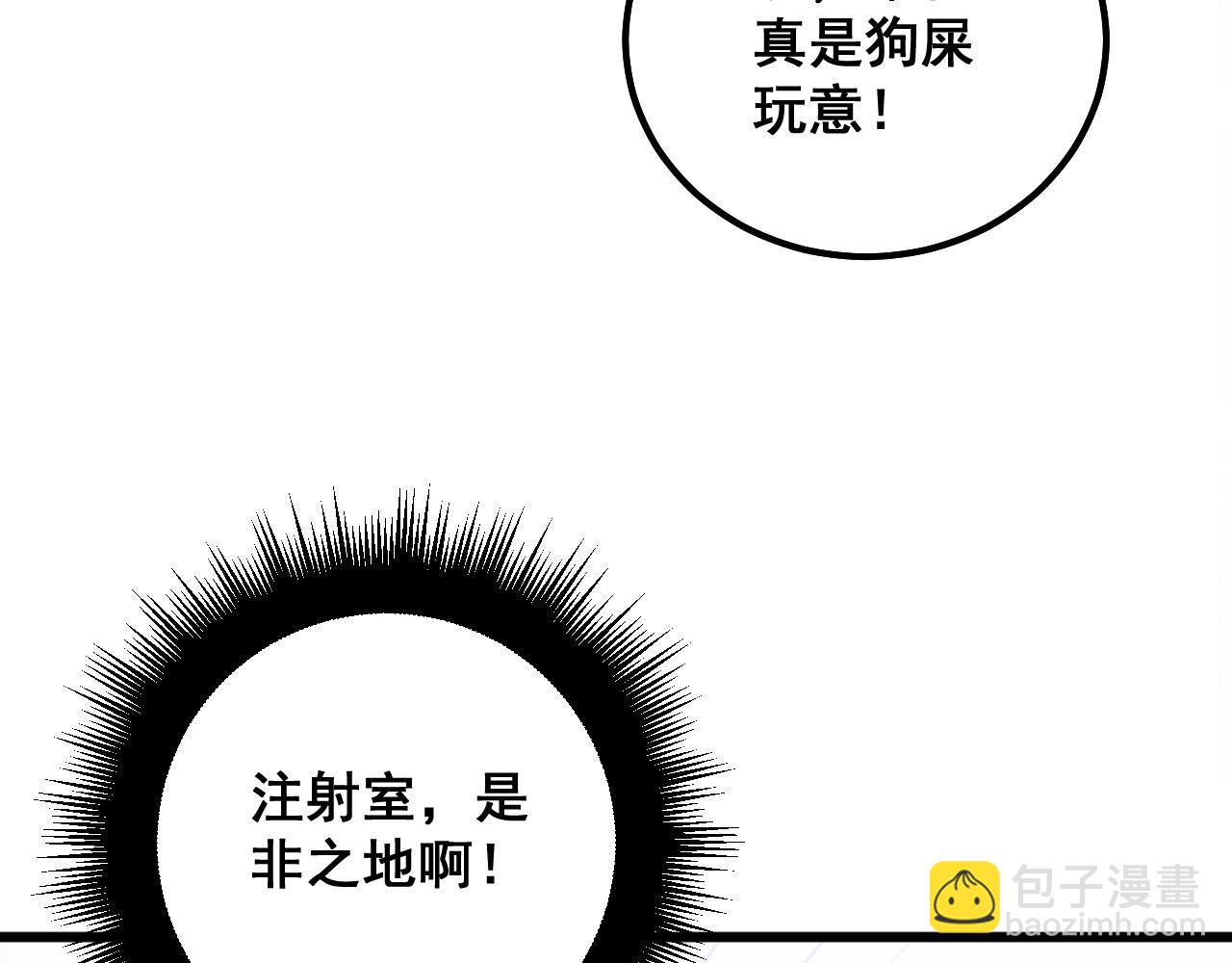 第328话 注射室(1/3)-第329话
