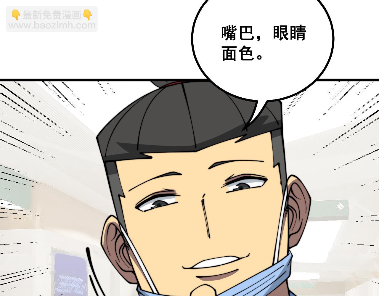 第332话 观面相病(1/3)-第333话