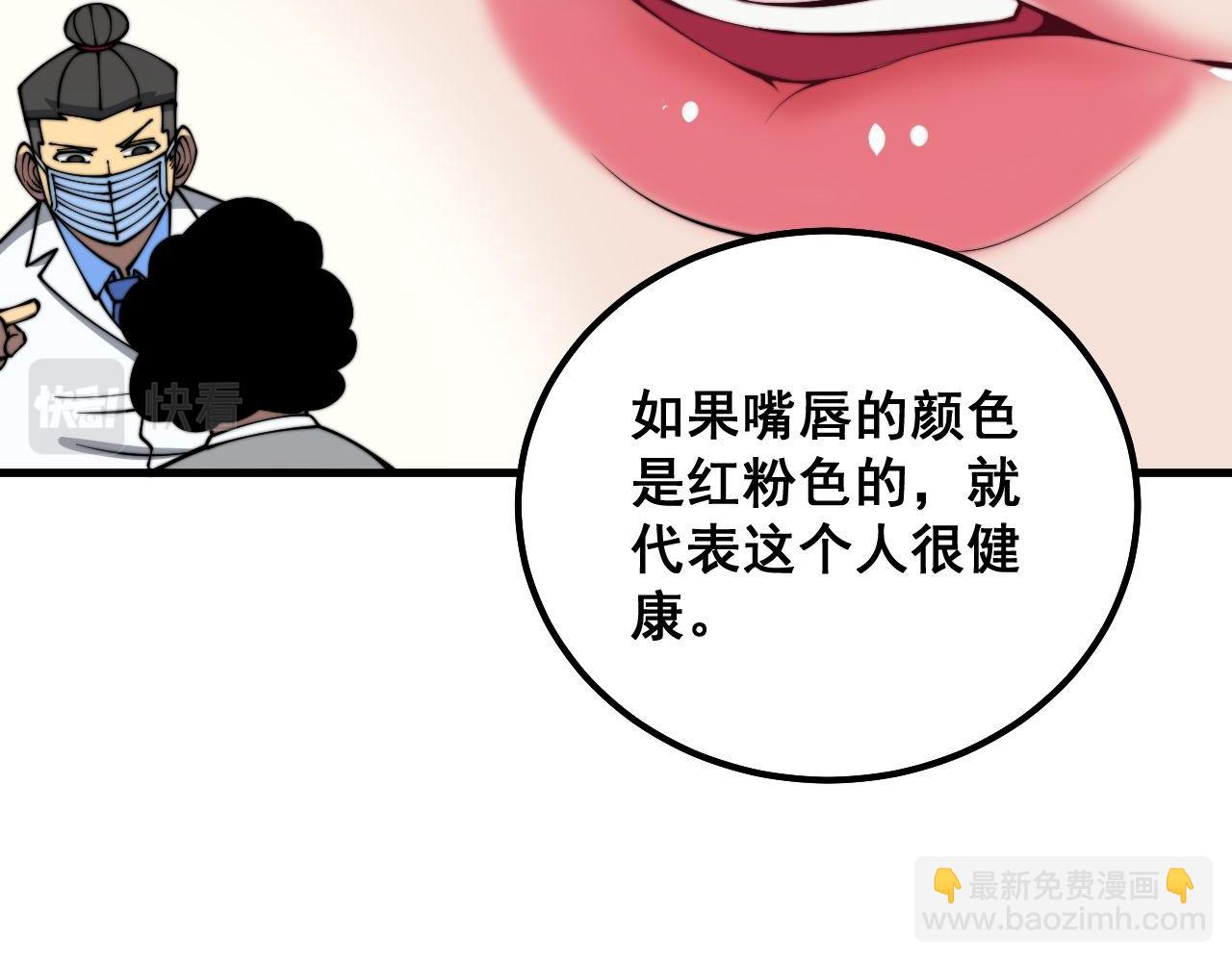第332话 观面相病(1/3)-第333话