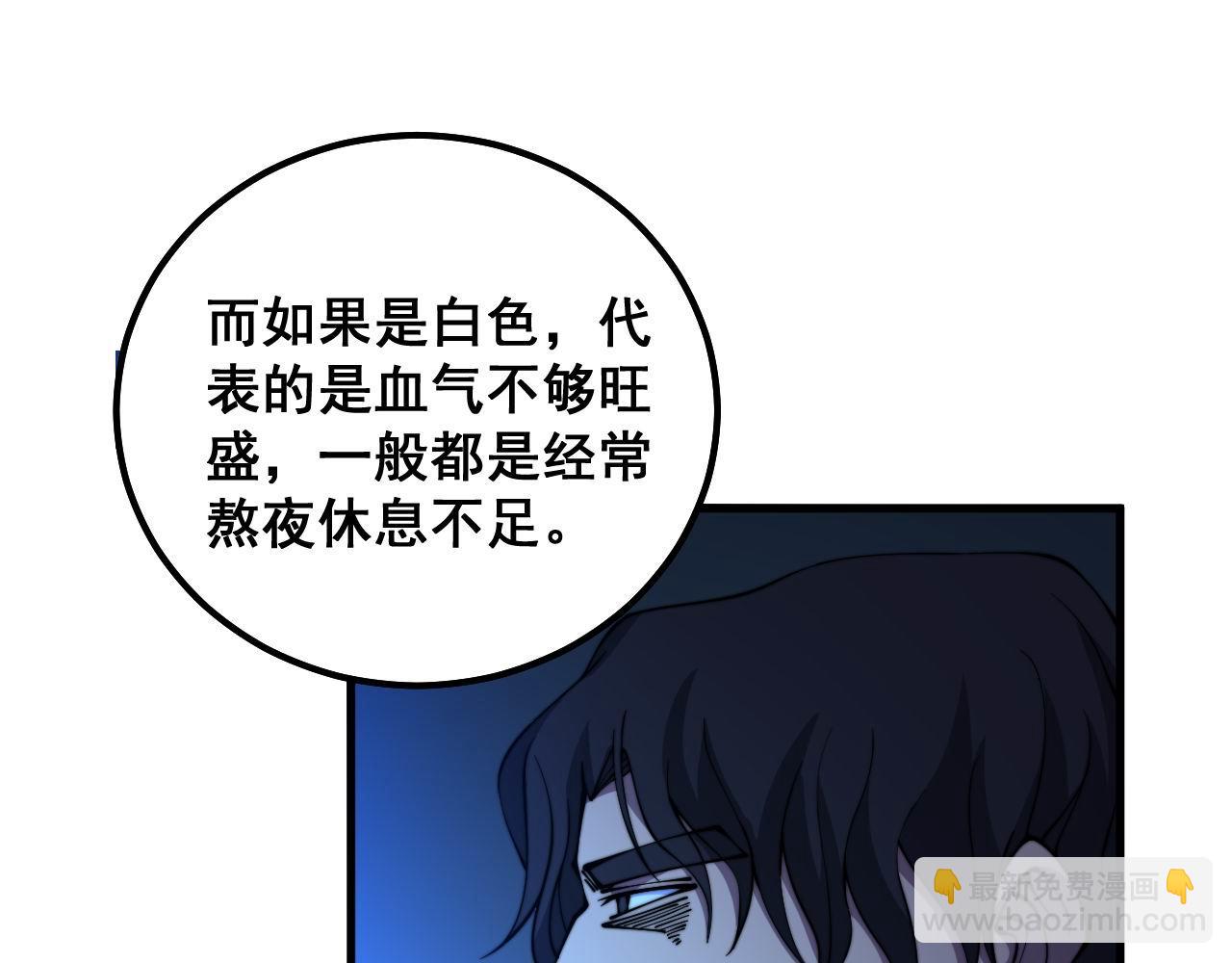 第332话 观面相病(1/3)-第333话