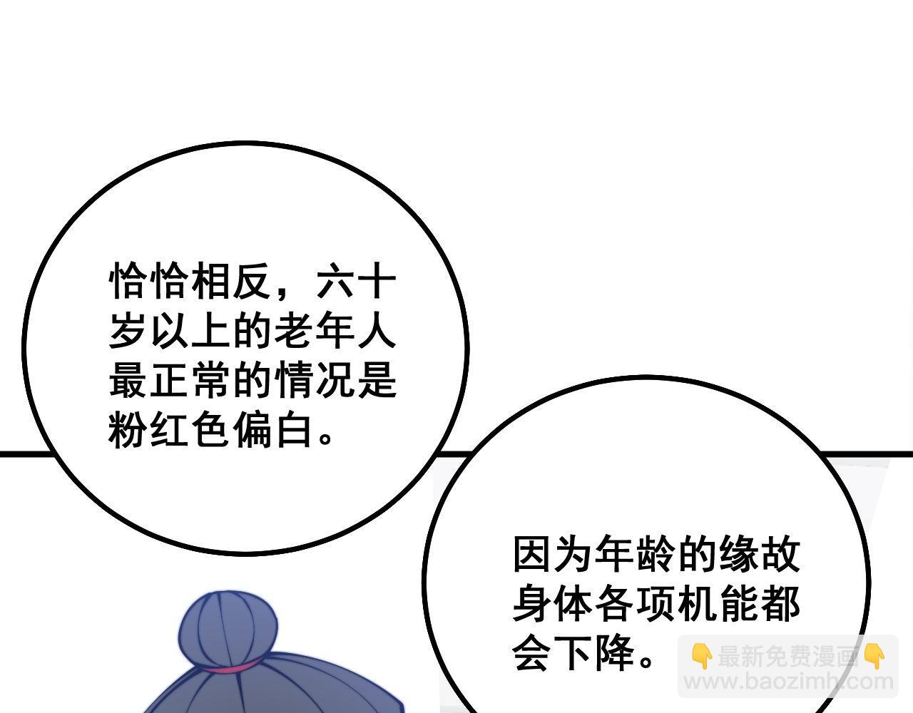 第332话 观面相病(1/3)-第333话