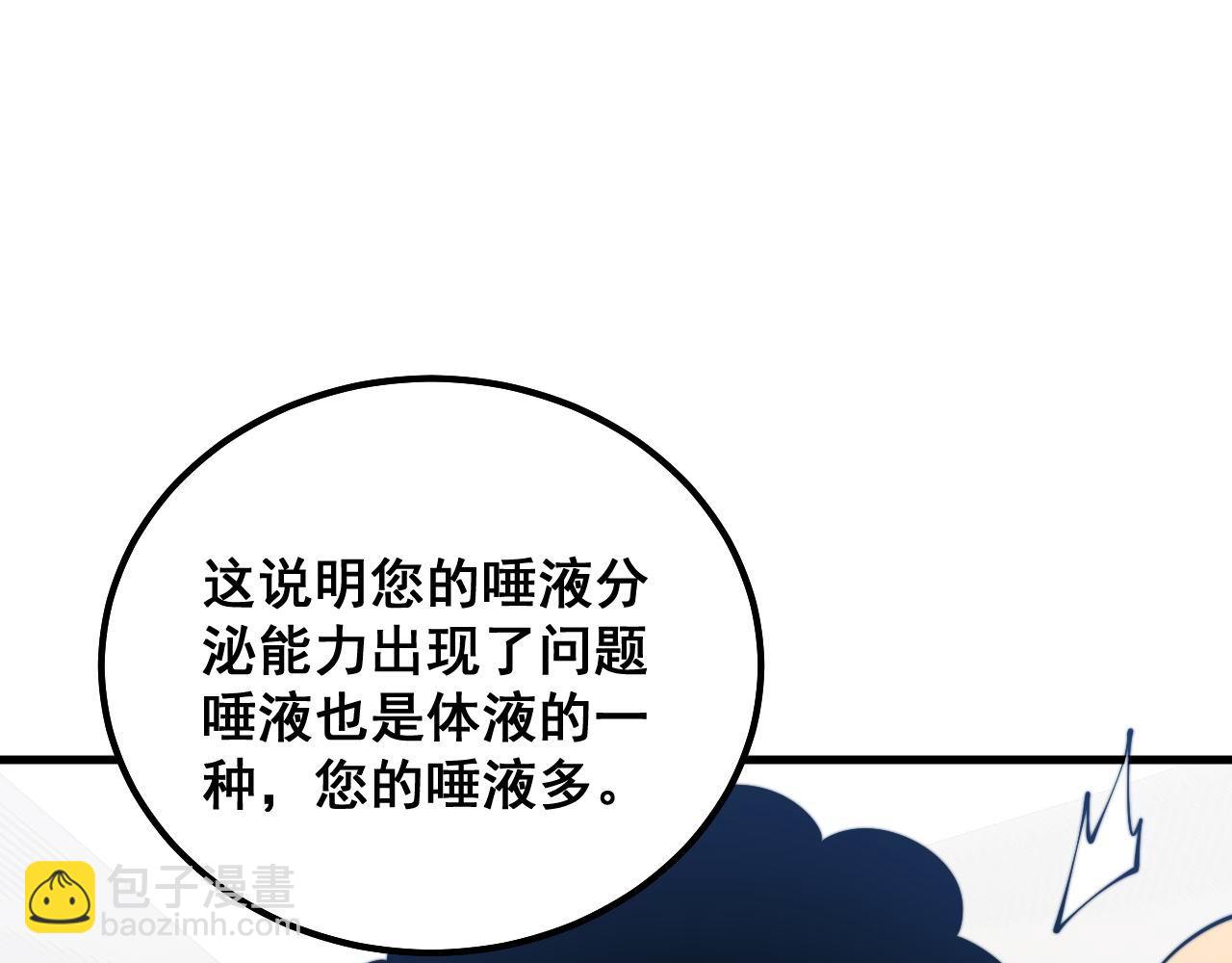 第332话 观面相病(1/3)-第333话