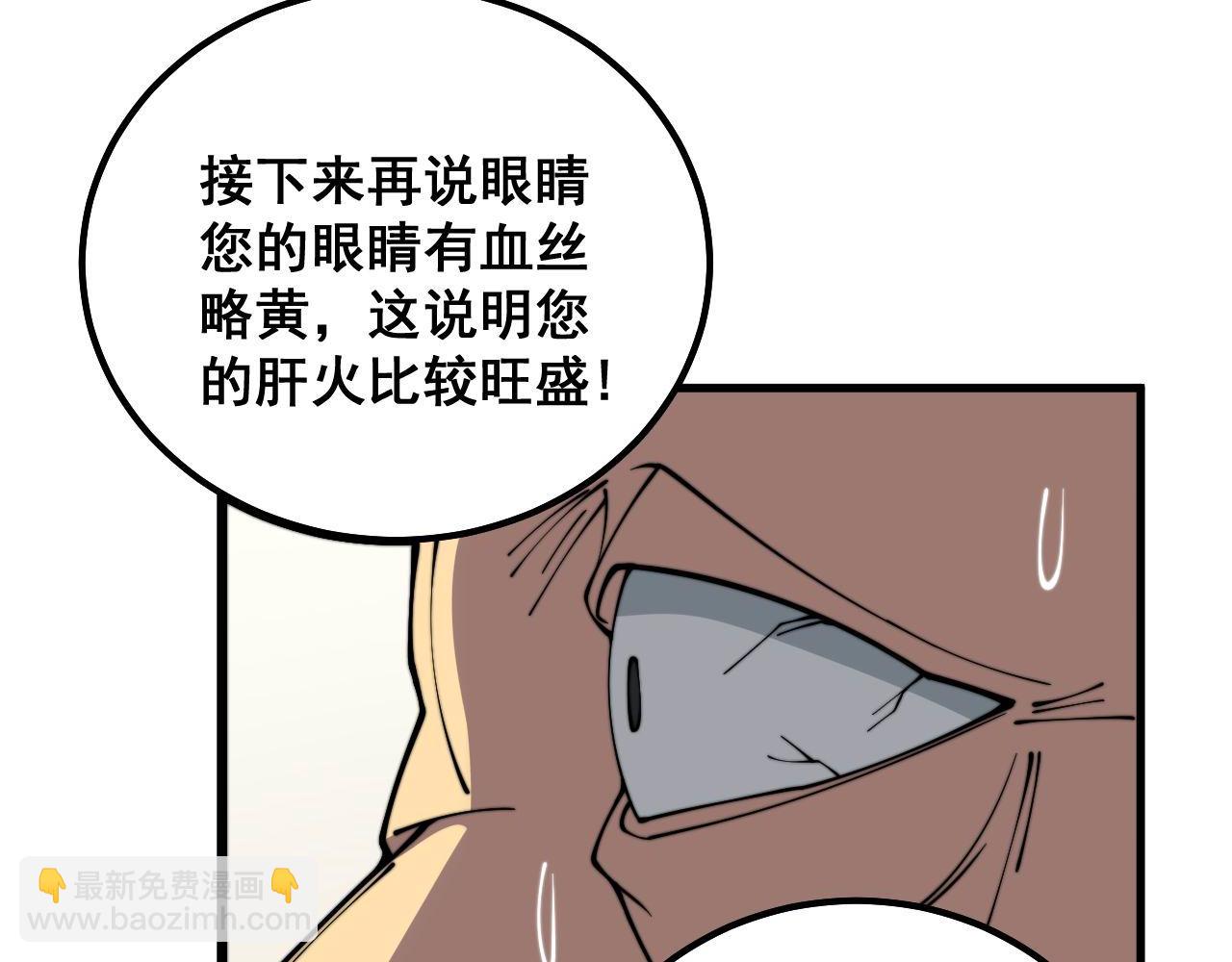 第332话 观面相病(1/3)-第333话