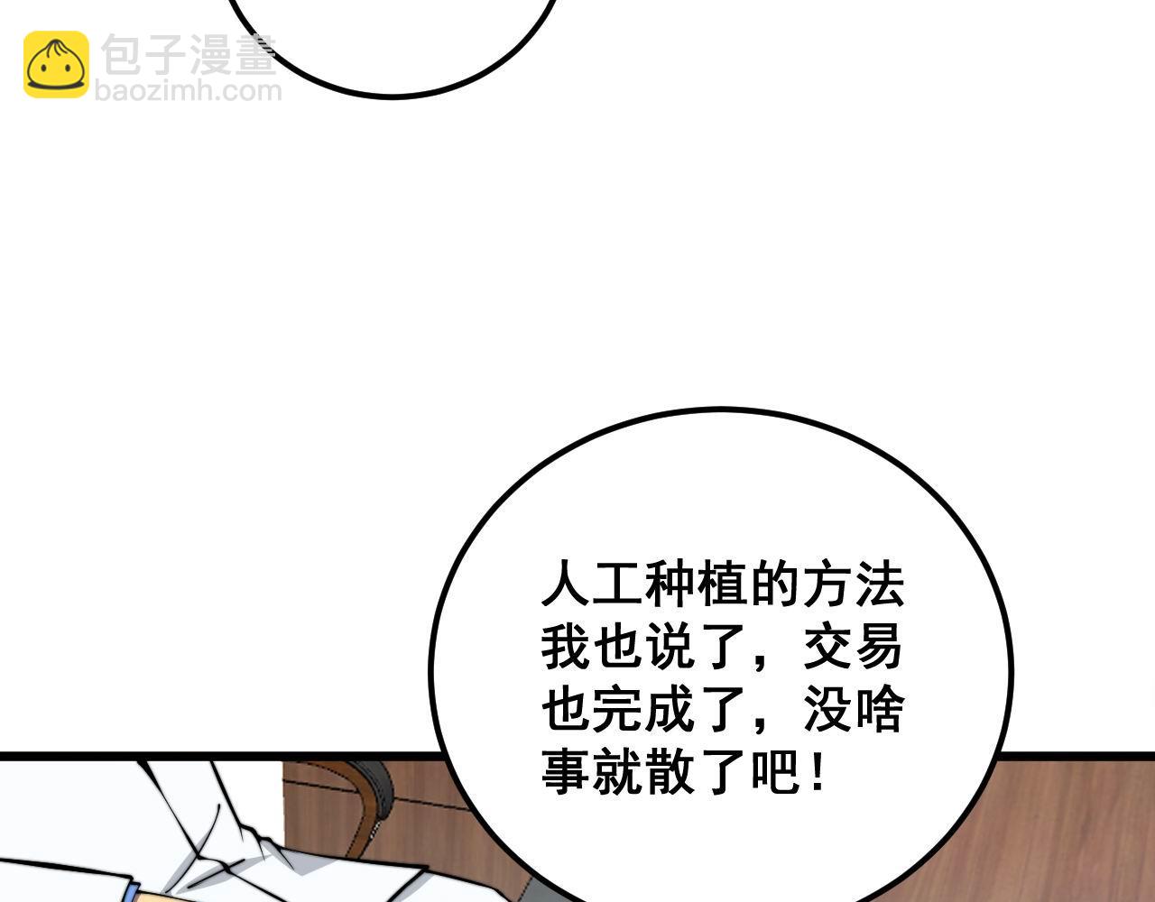 第336话 蛇鳞草(1/4)-第337话