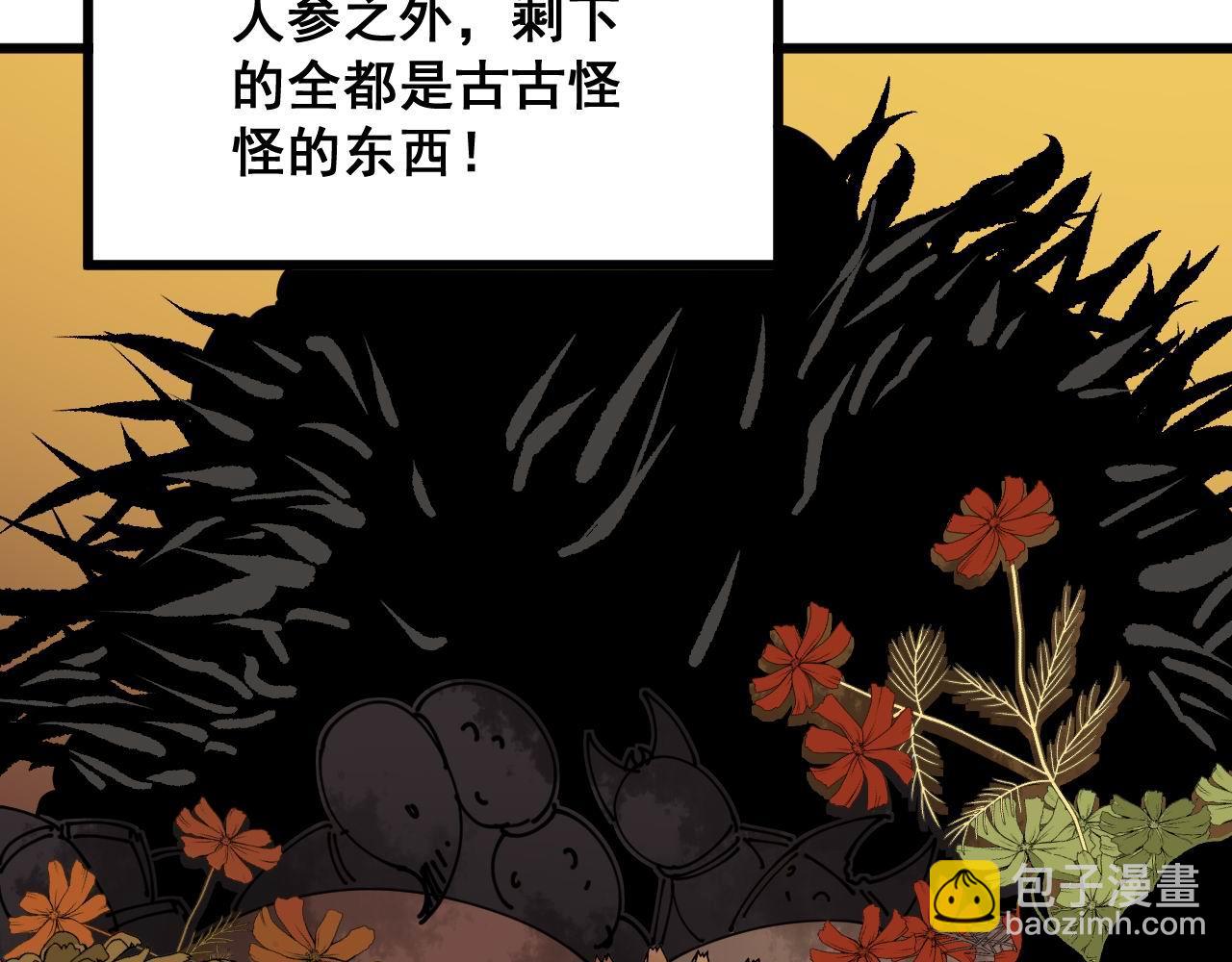 第336话 蛇鳞草(1/4)-第337话