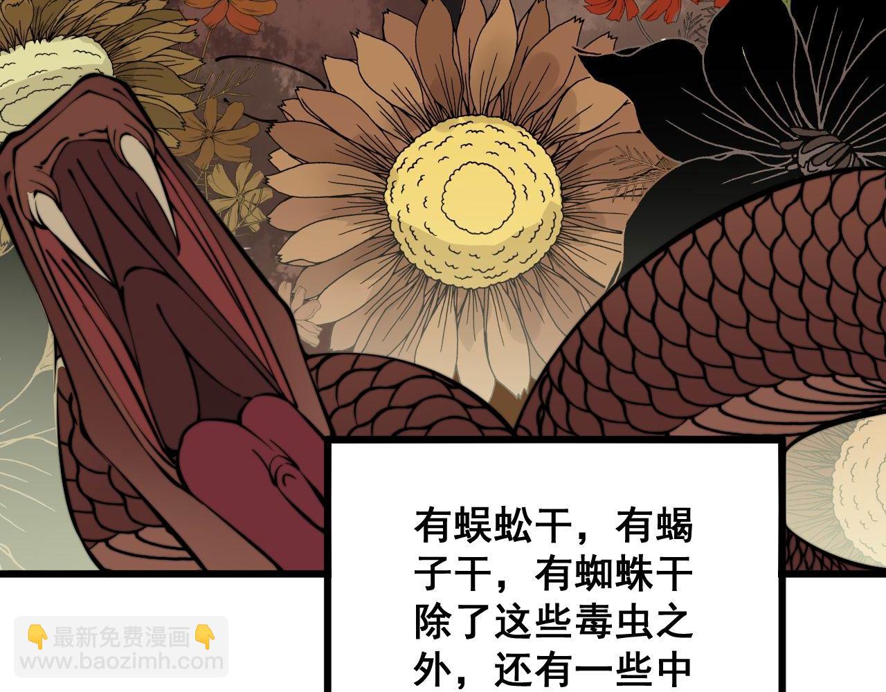 第336话 蛇鳞草(1/4)-第337话