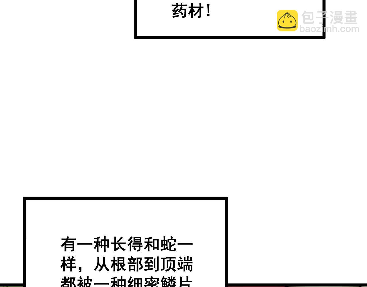 第336话 蛇鳞草(1/4)-第337话