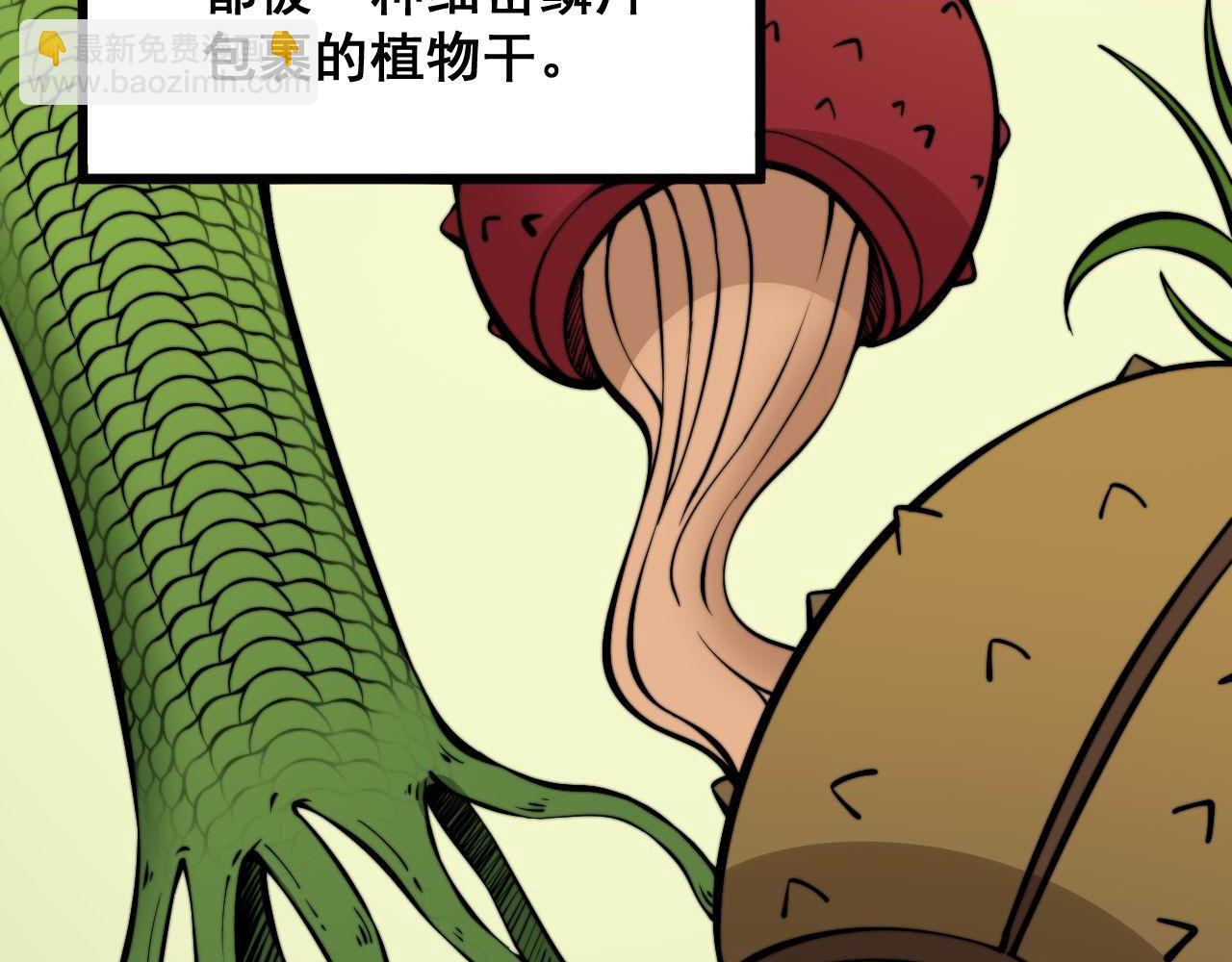 第336话 蛇鳞草(1/4)-第337话