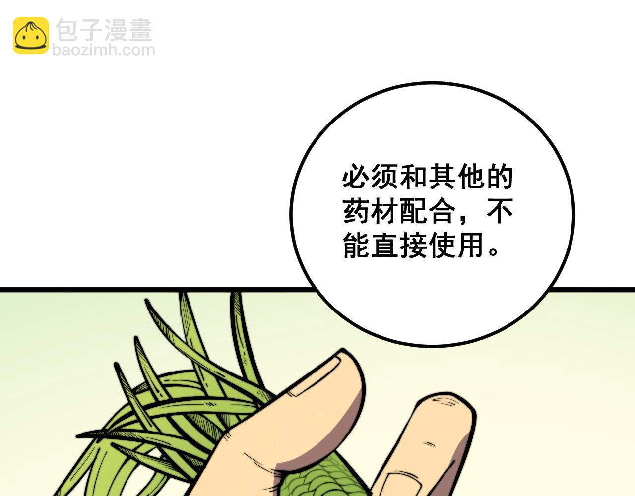 第336话 蛇鳞草(1/4)-第337话