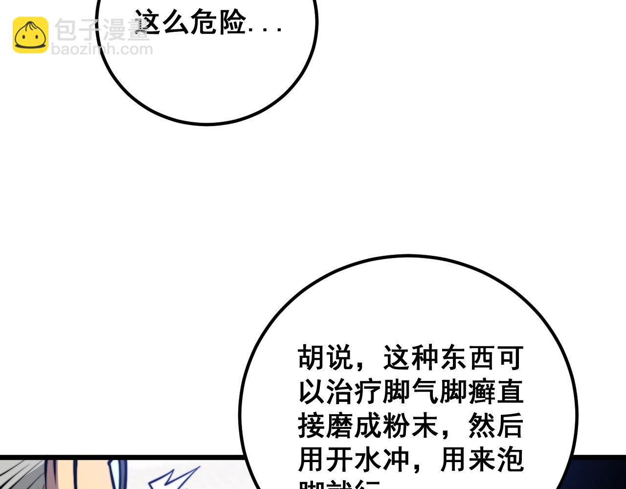 第336话 蛇鳞草(1/4)-第337话