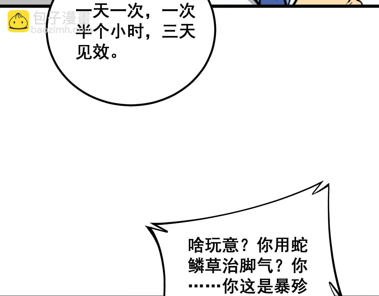 第336话 蛇鳞草(1/4)-第337话
