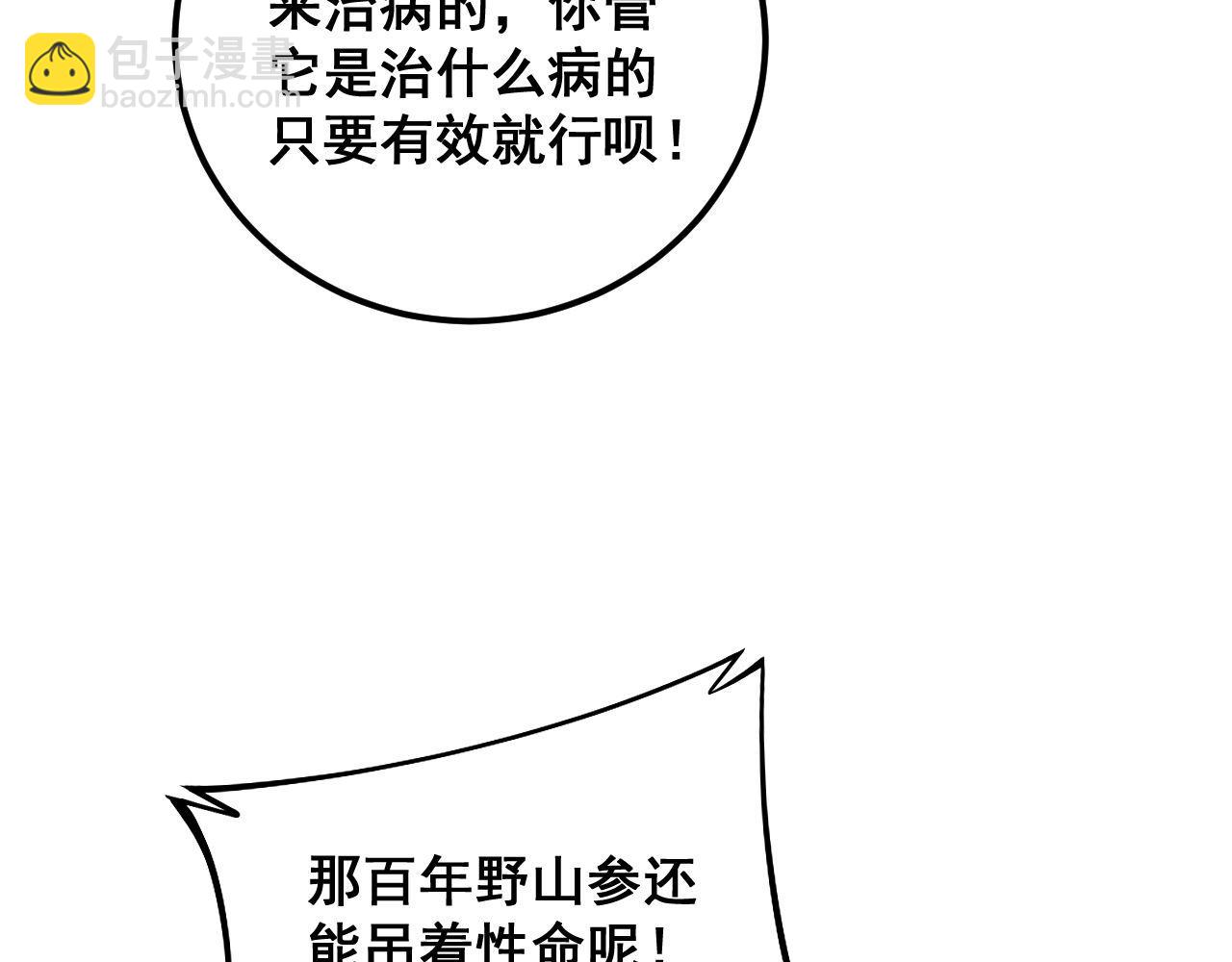第336话 蛇鳞草(1/4)-第337话