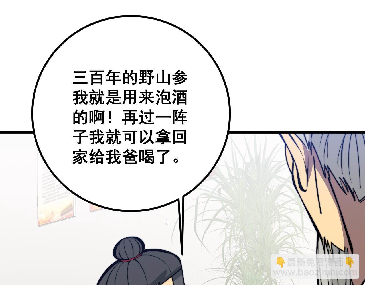 第336话 蛇鳞草(1/4)-第337话