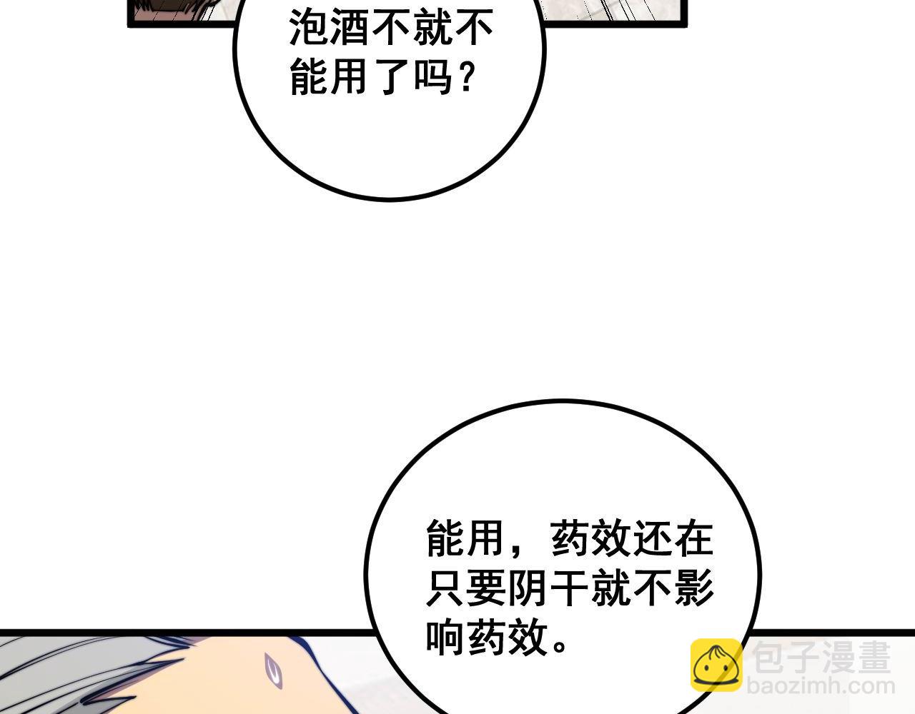 第336话 蛇鳞草(1/4)-第337话