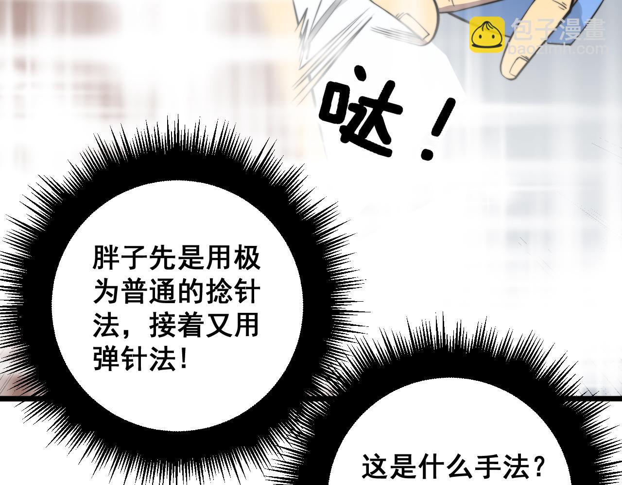 第338话 弹针法(1/3)-第339话