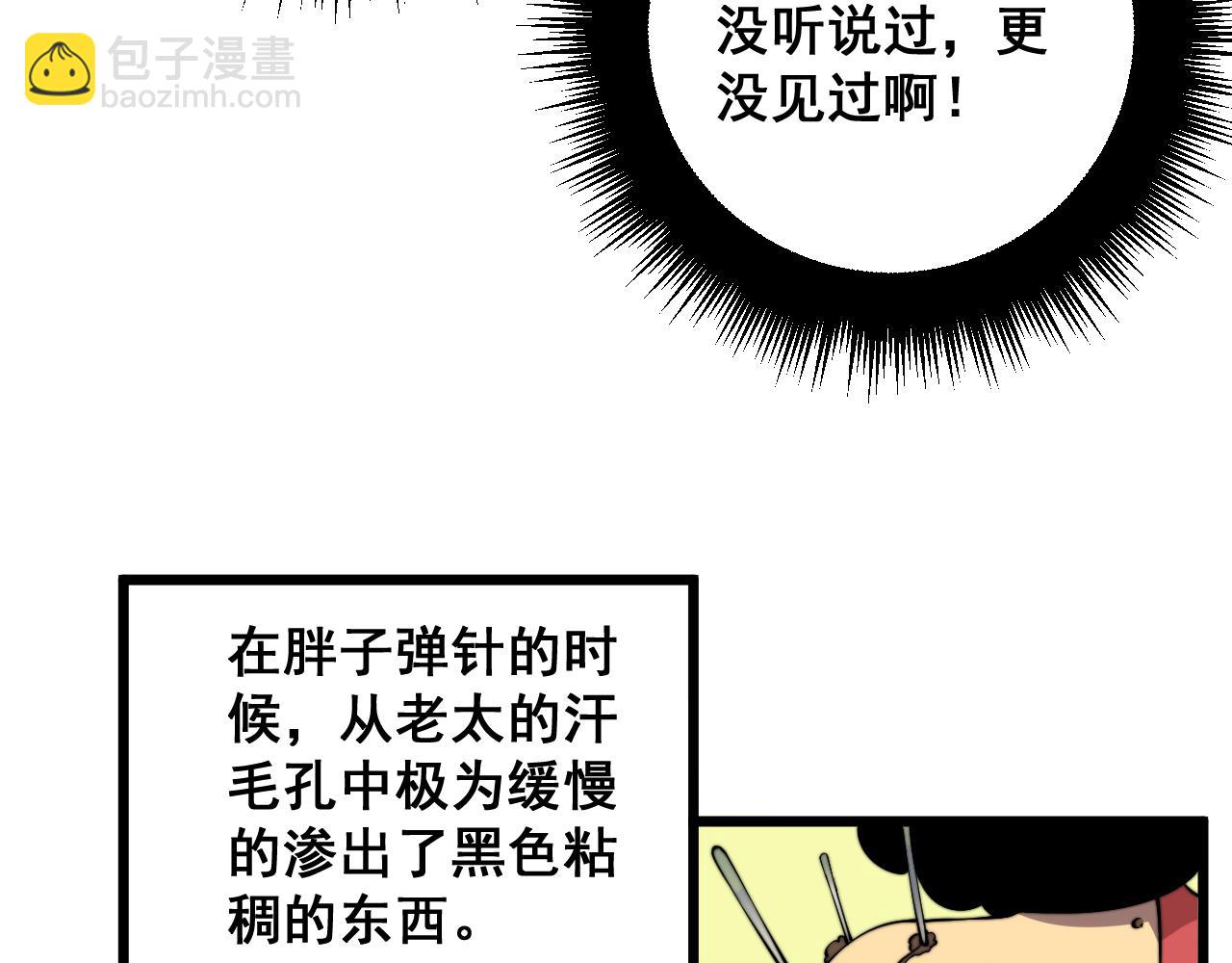 第338话 弹针法(1/3)-第339话