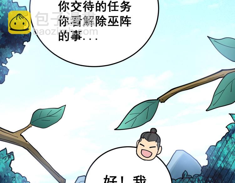 第34话：三戏巫阵师(1/4)-第35话