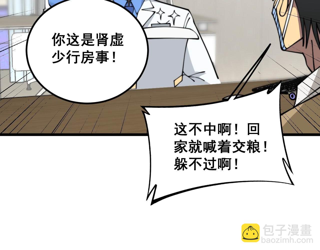 第354话 感冒药(1/3)-第355话