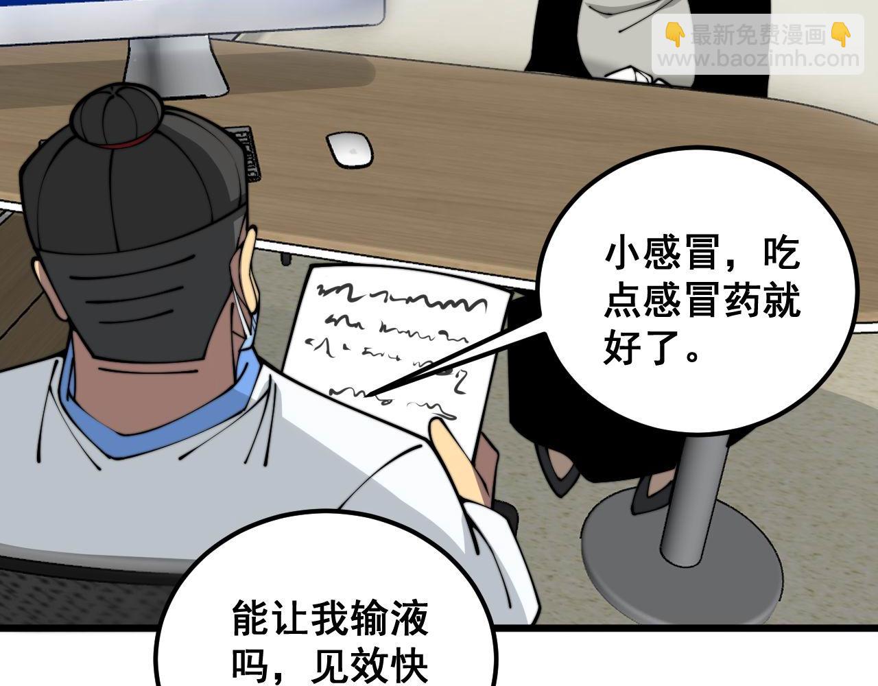 第354话 感冒药(1/3)-第355话