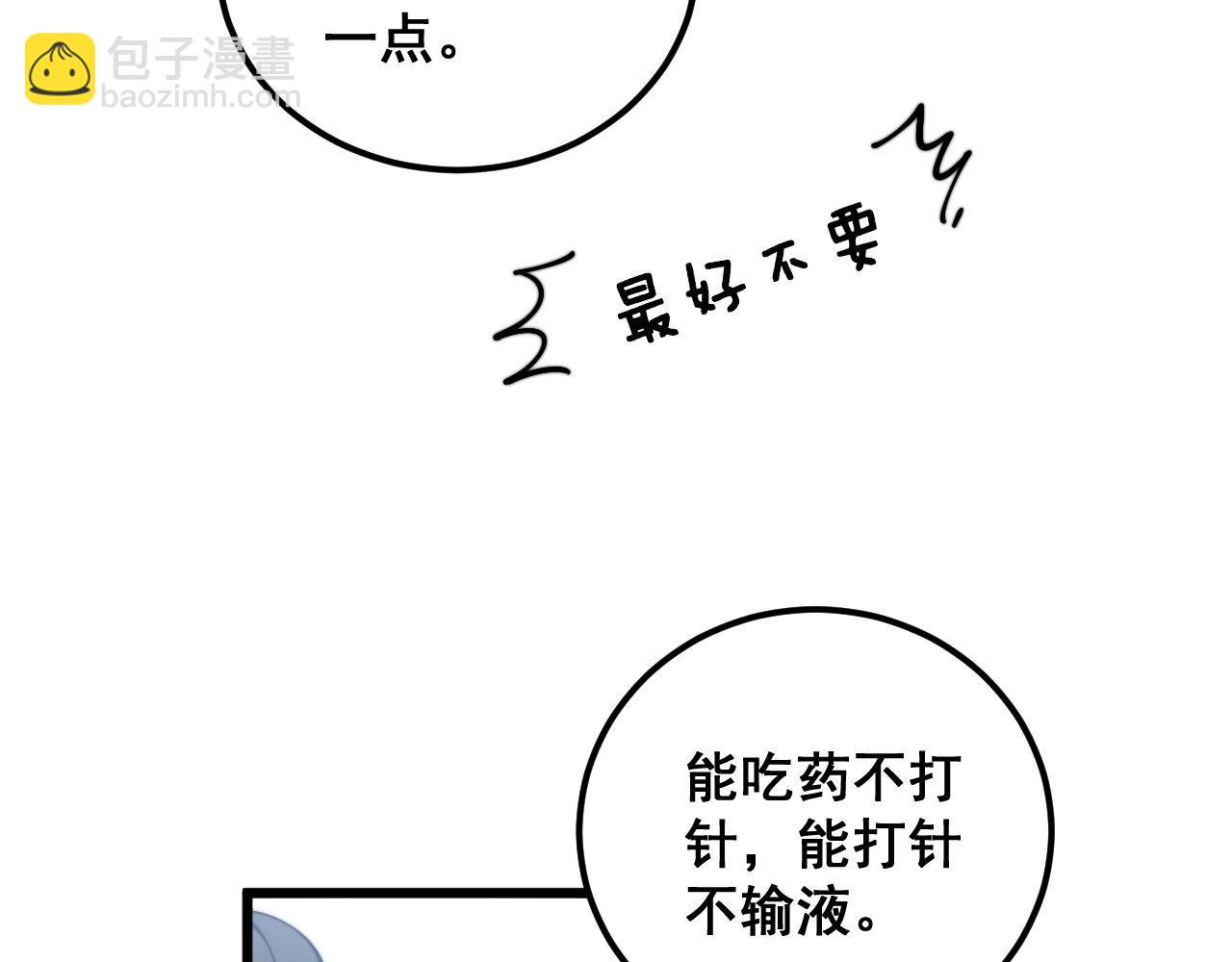 第354话 感冒药(1/3)-第355话
