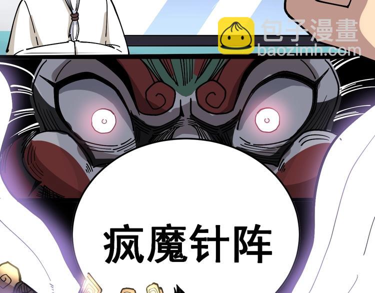 第36话：疯魔针阵(1/4)-第37话