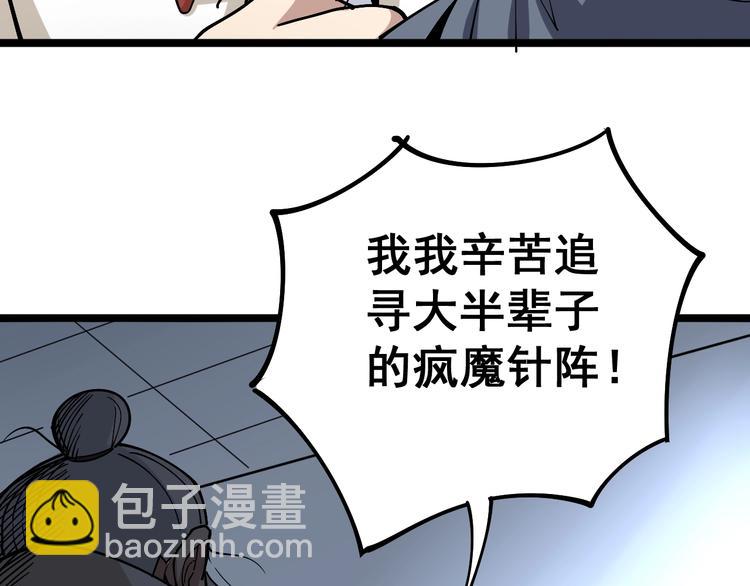 第36话：疯魔针阵(1/4)-第37话
